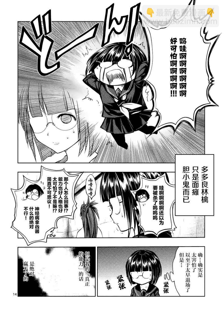 《见面之后5秒开始战斗》第13话 第15页