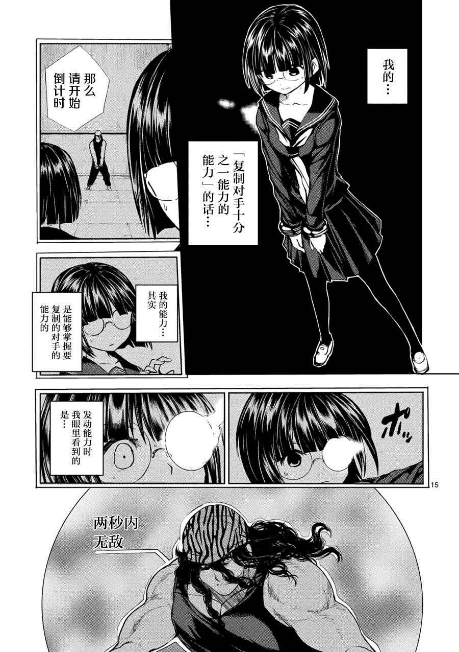 《见面之后5秒开始战斗》第13话 第16页