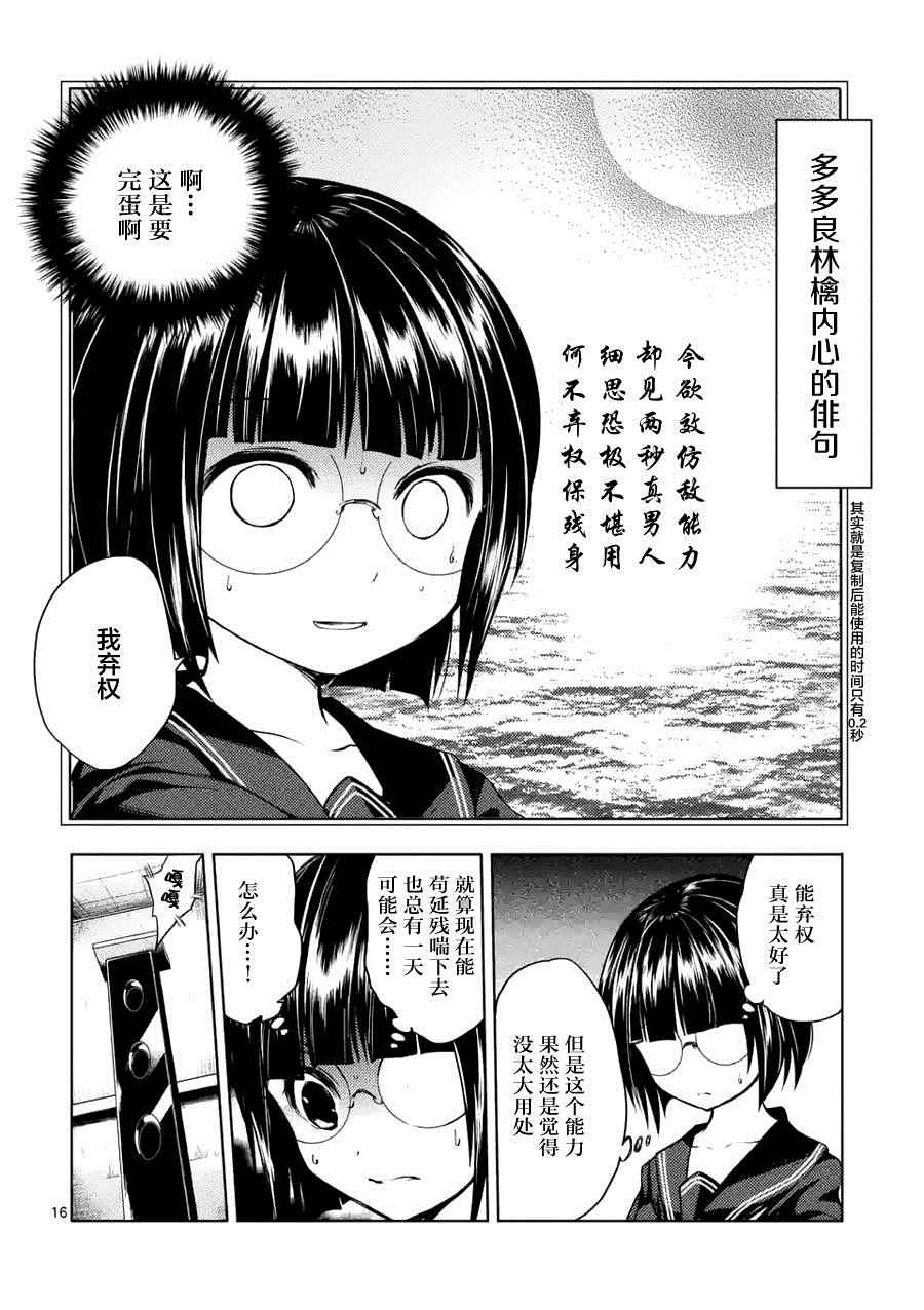 《见面之后5秒开始战斗》第13话 第17页