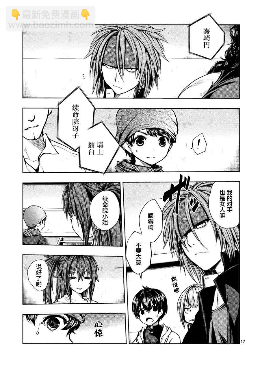《见面之后5秒开始战斗》第13话 第18页