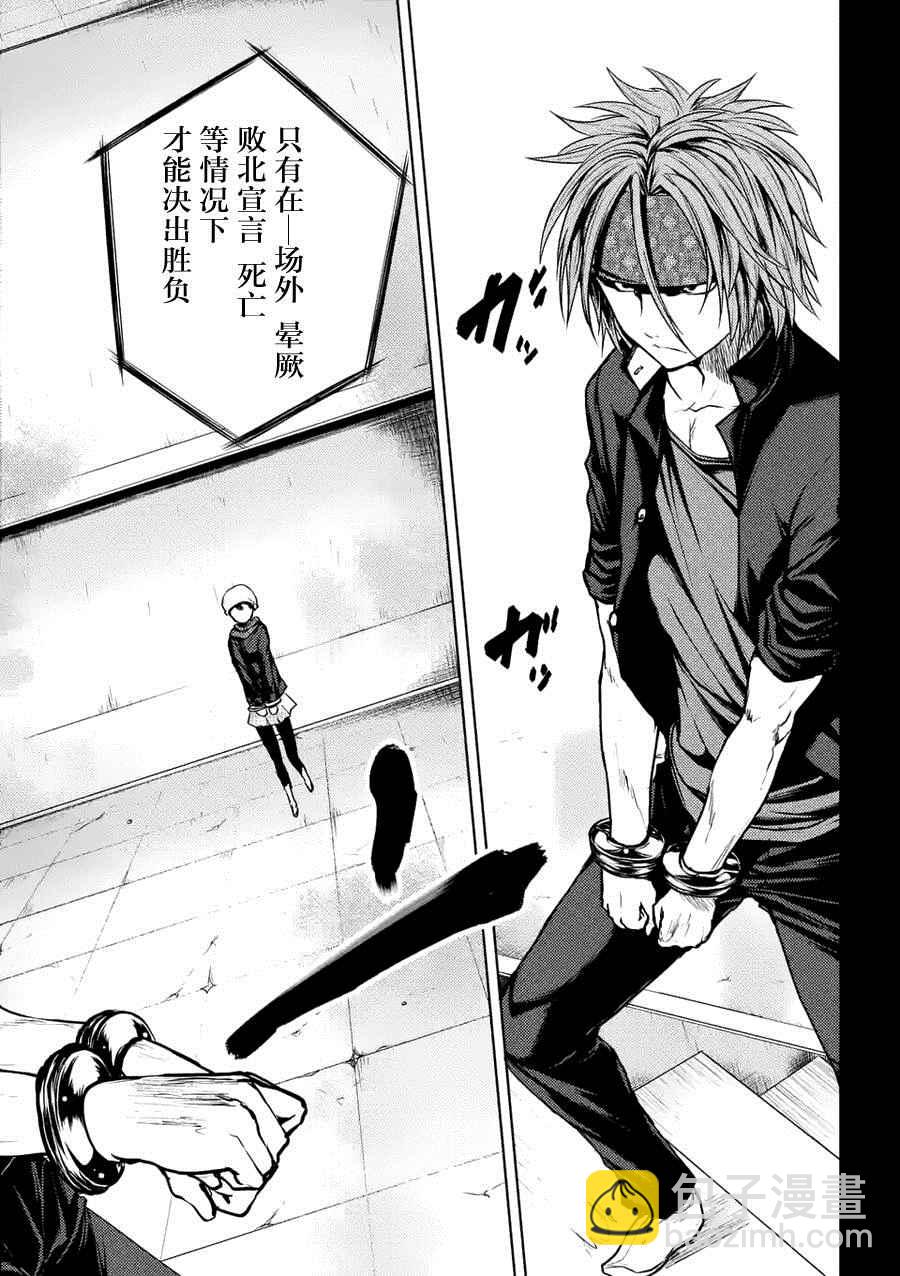 《见面之后5秒开始战斗》第13话 第19页
