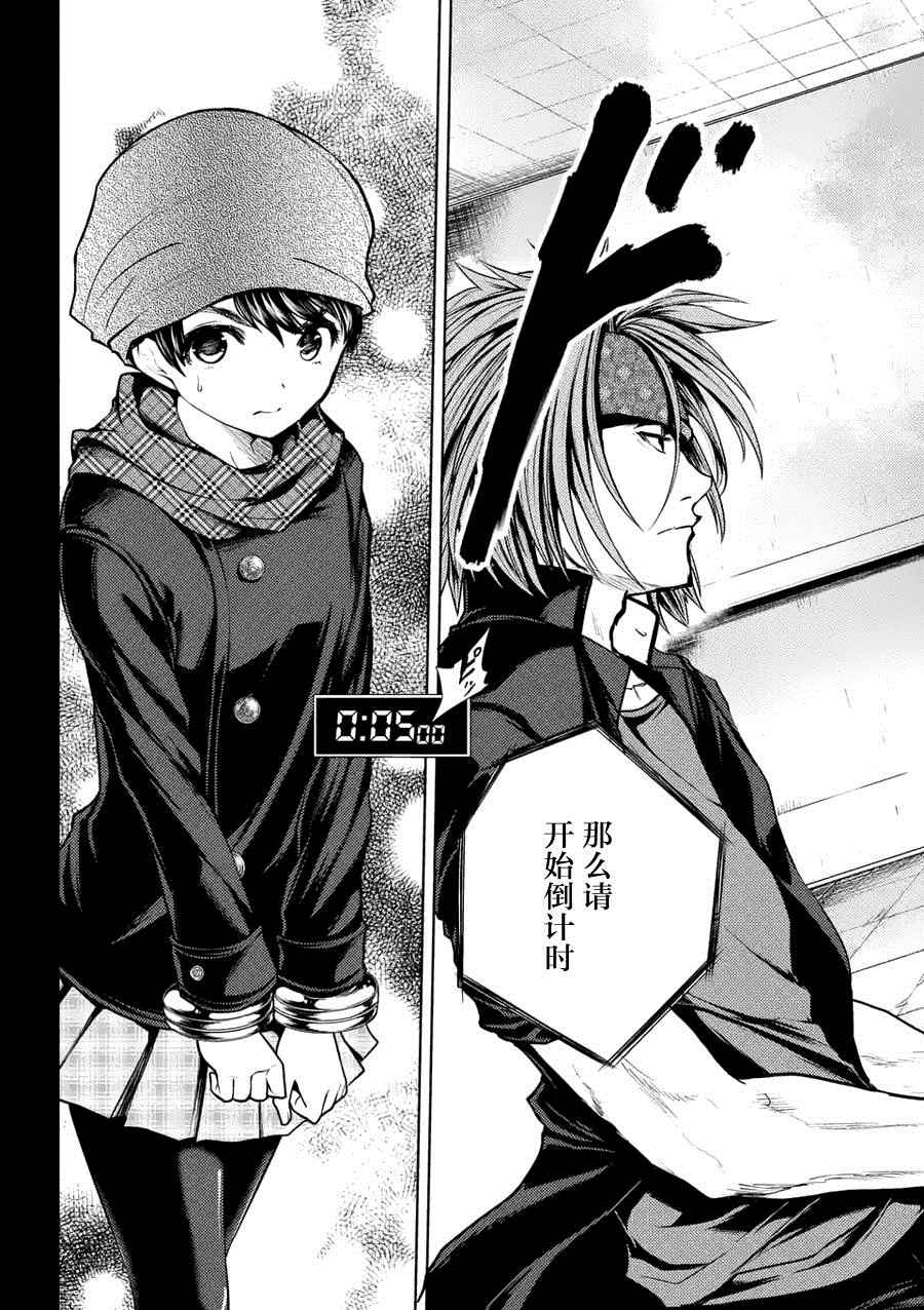 《见面之后5秒开始战斗》第13话 第20页