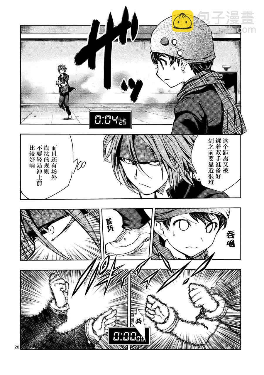 《见面之后5秒开始战斗》第13话 第21页