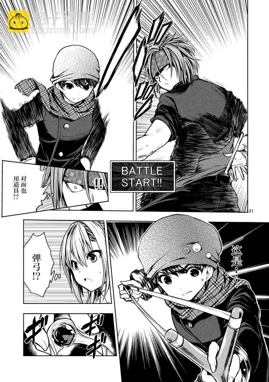 《见面之后5秒开始战斗》第13话 第22页