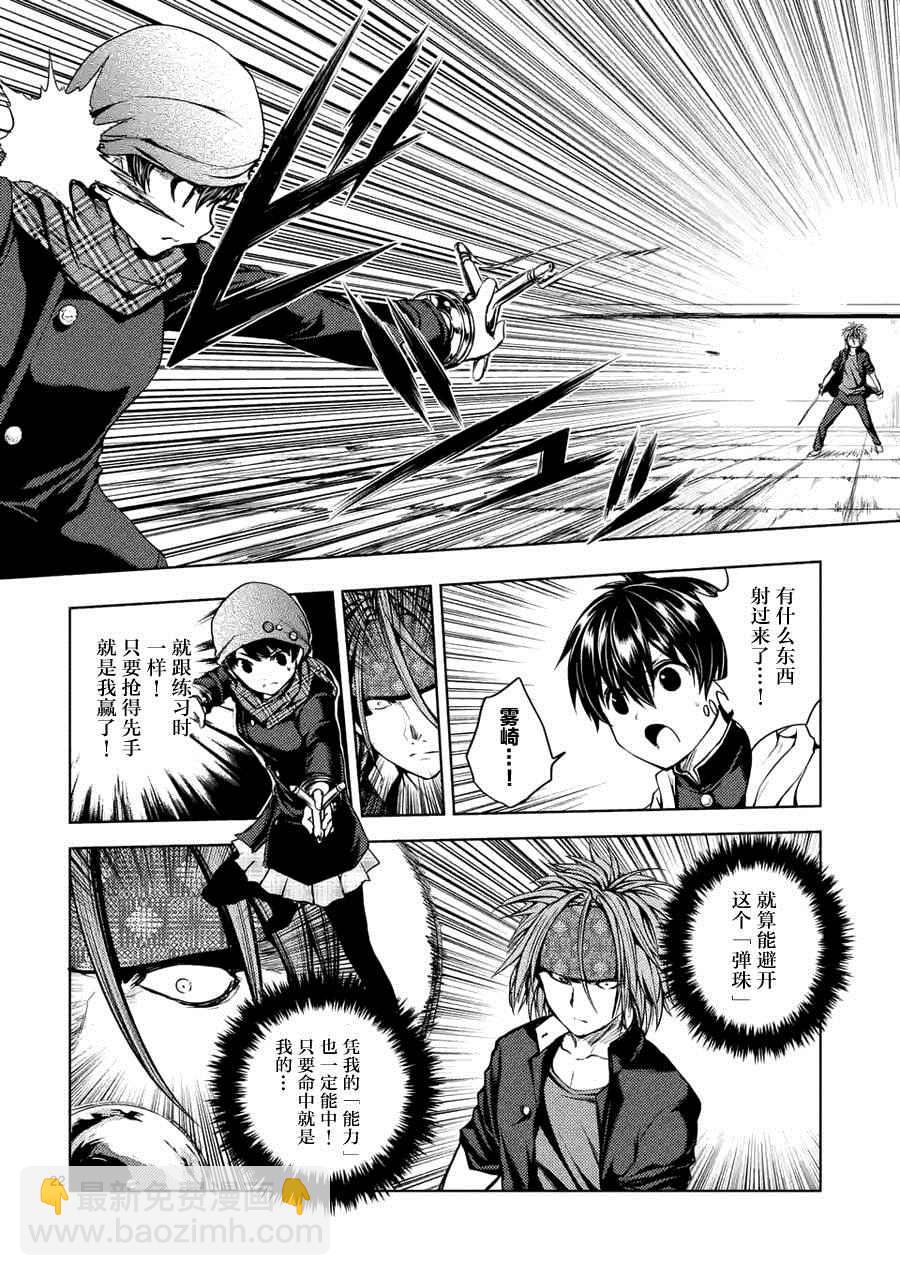 《见面之后5秒开始战斗》第13话 第23页