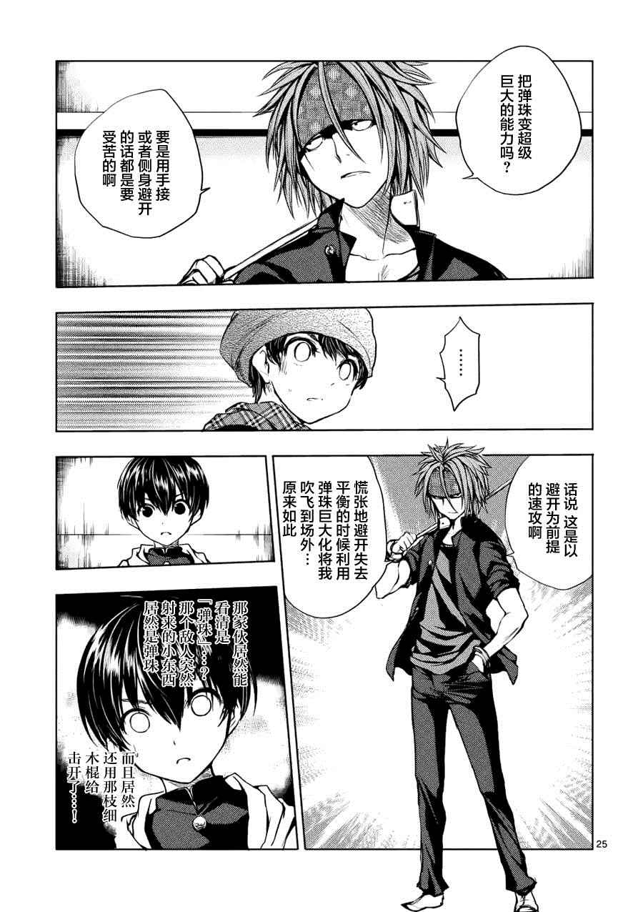 《见面之后5秒开始战斗》第13话 第26页