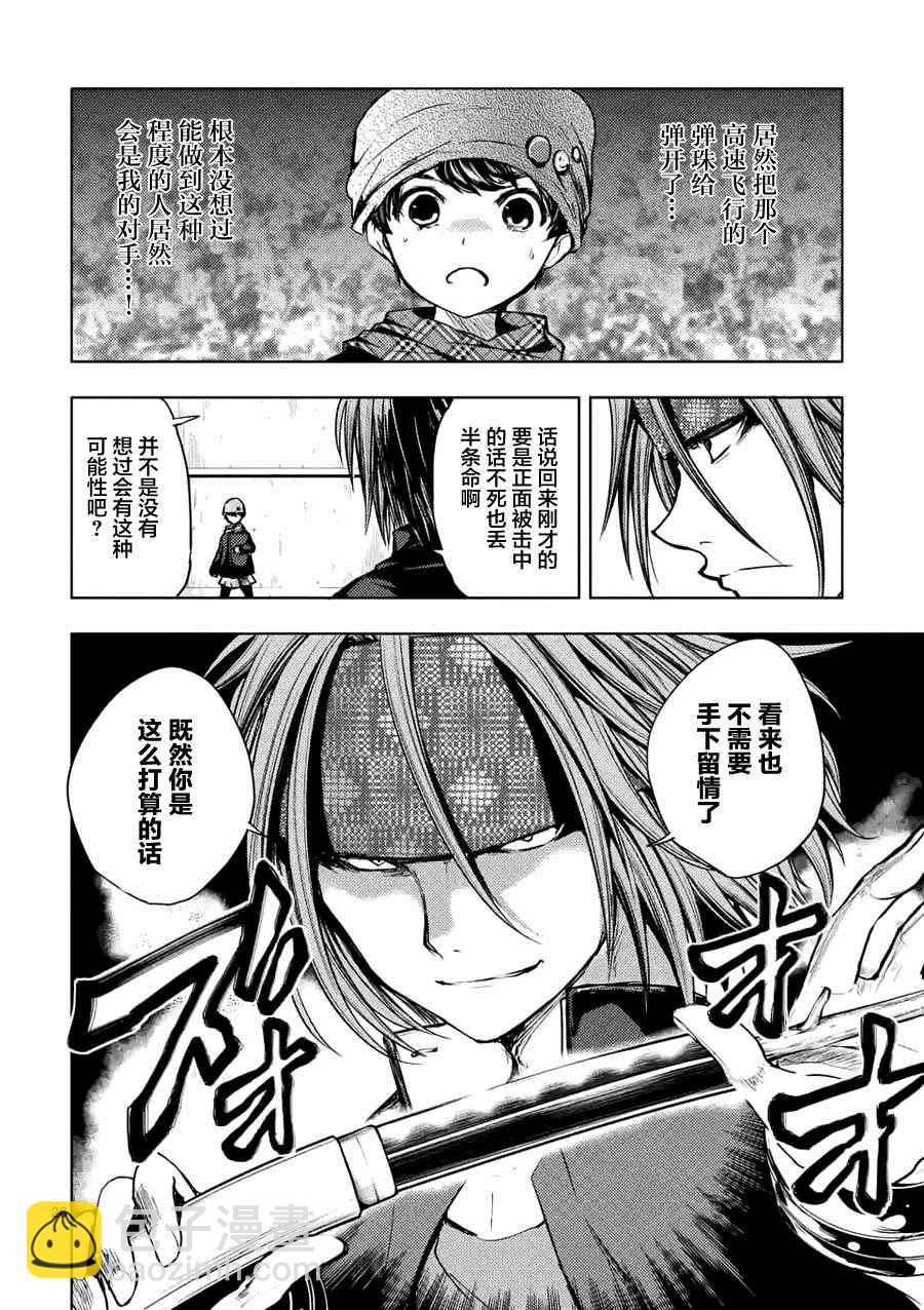 《见面之后5秒开始战斗》第13话 第27页