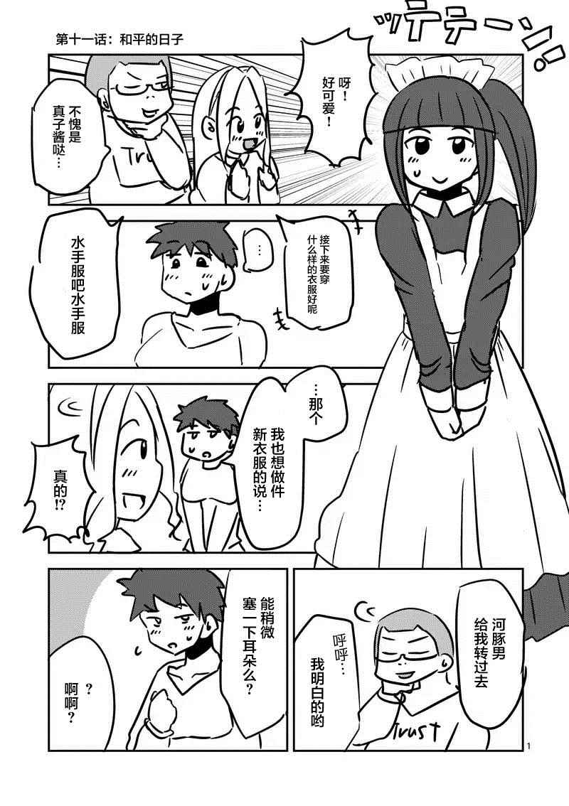 《见面之后5秒开始战斗》第13话 第28页