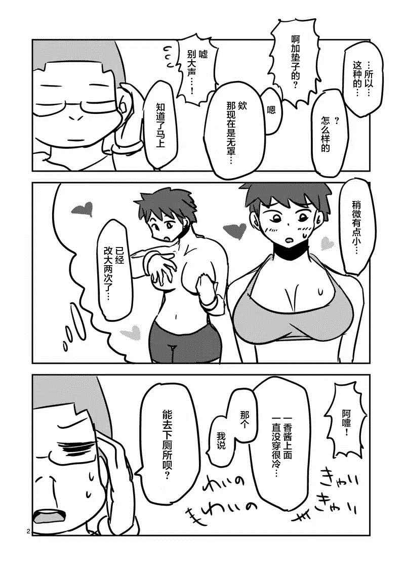 《见面之后5秒开始战斗》第13话 第29页