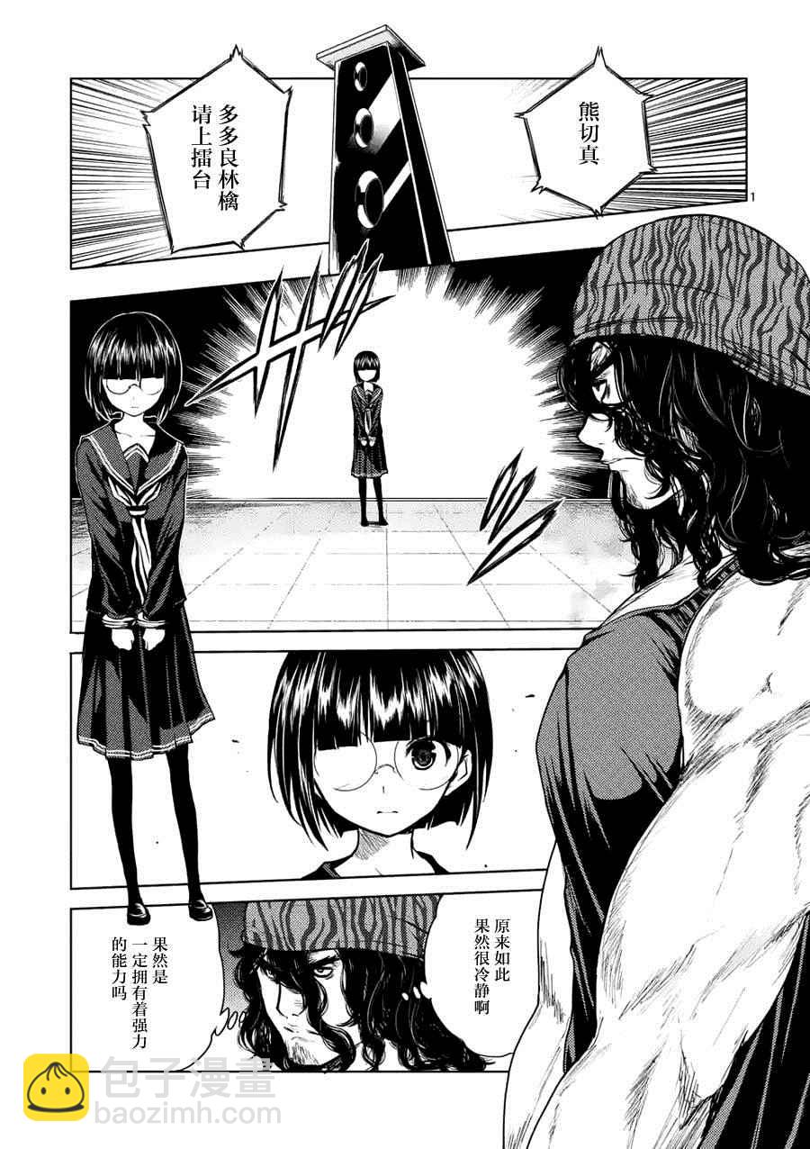 《见面之后5秒开始战斗》第13话 第2页