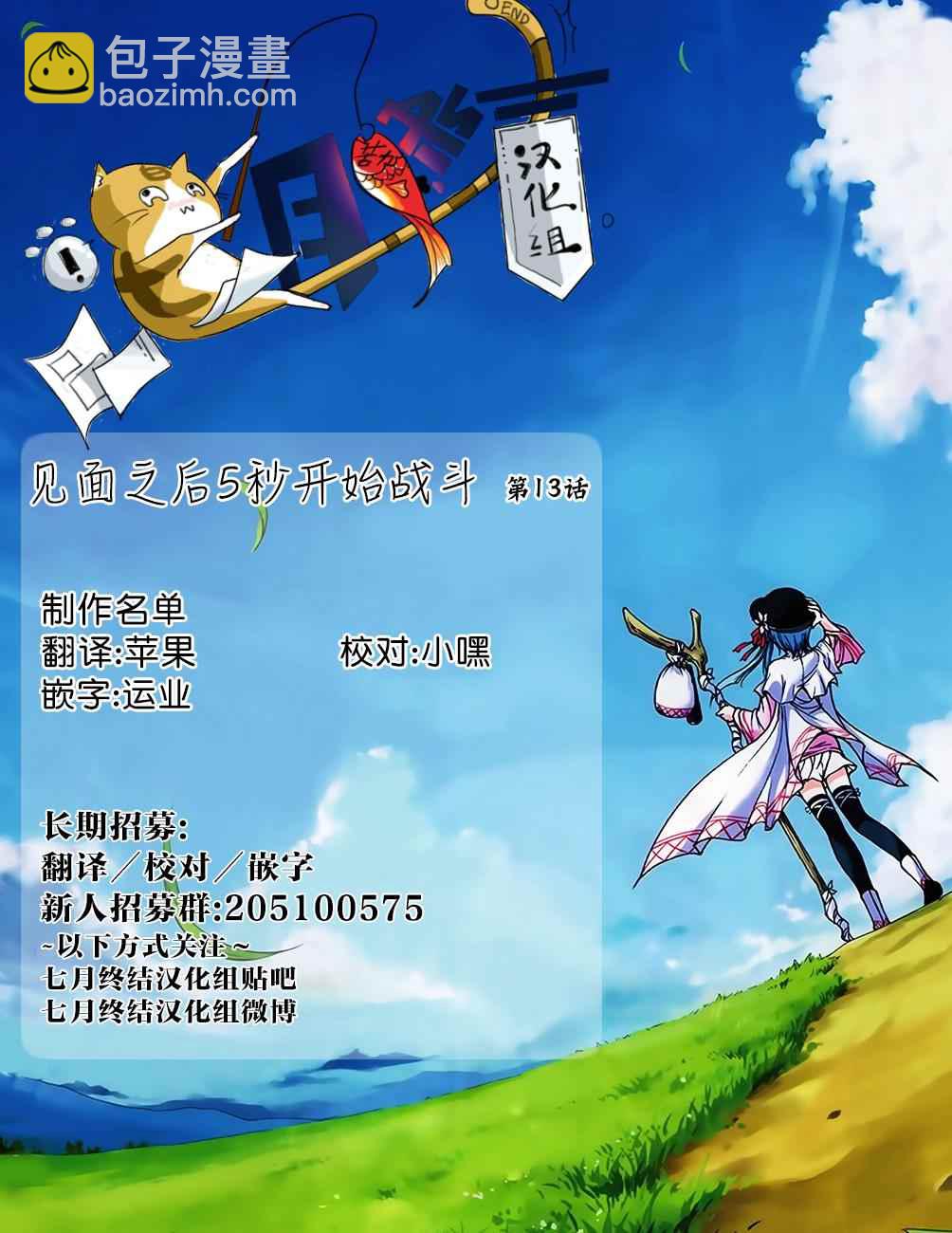 《见面之后5秒开始战斗》第13话 第30页