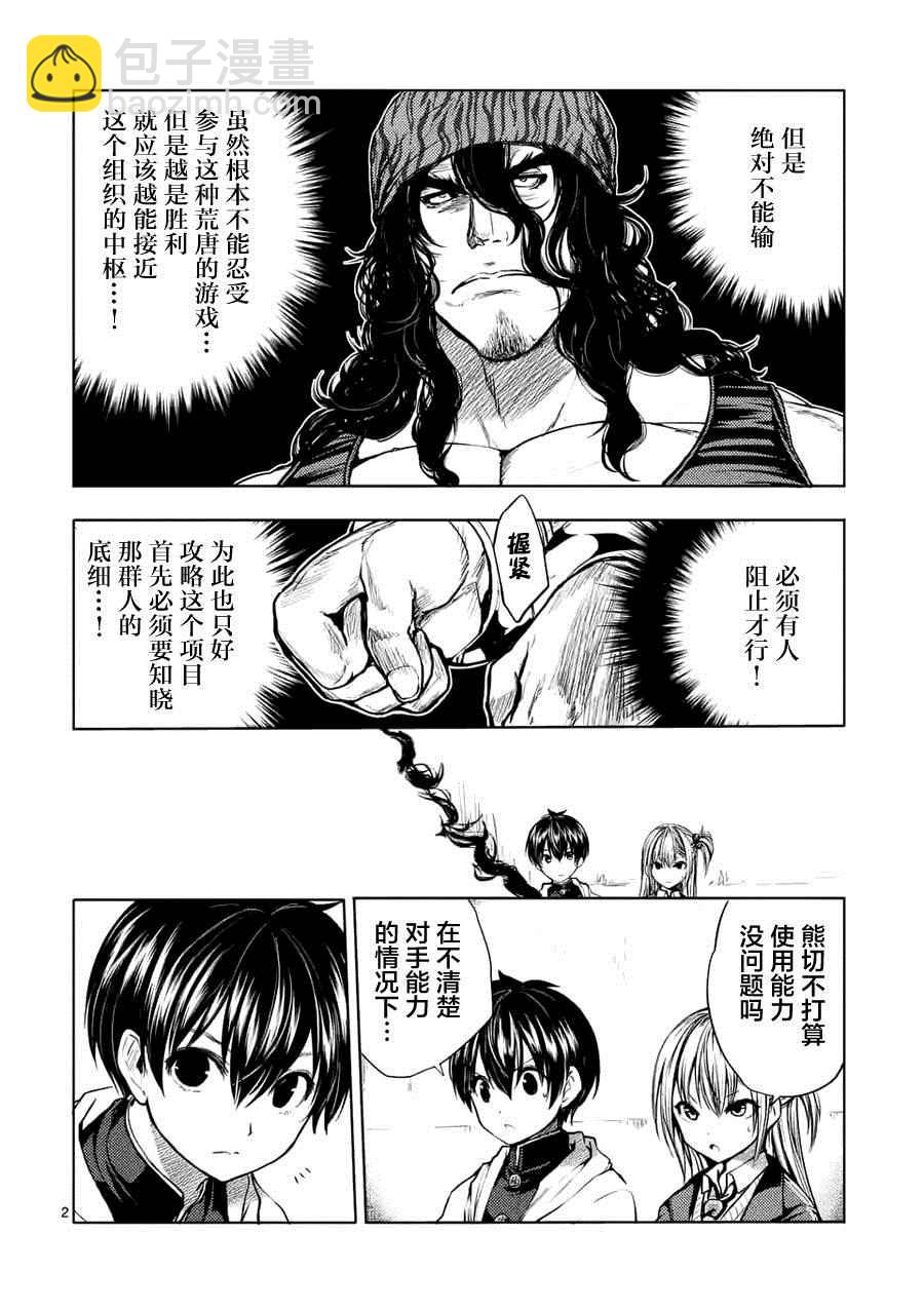《见面之后5秒开始战斗》第13话 第3页