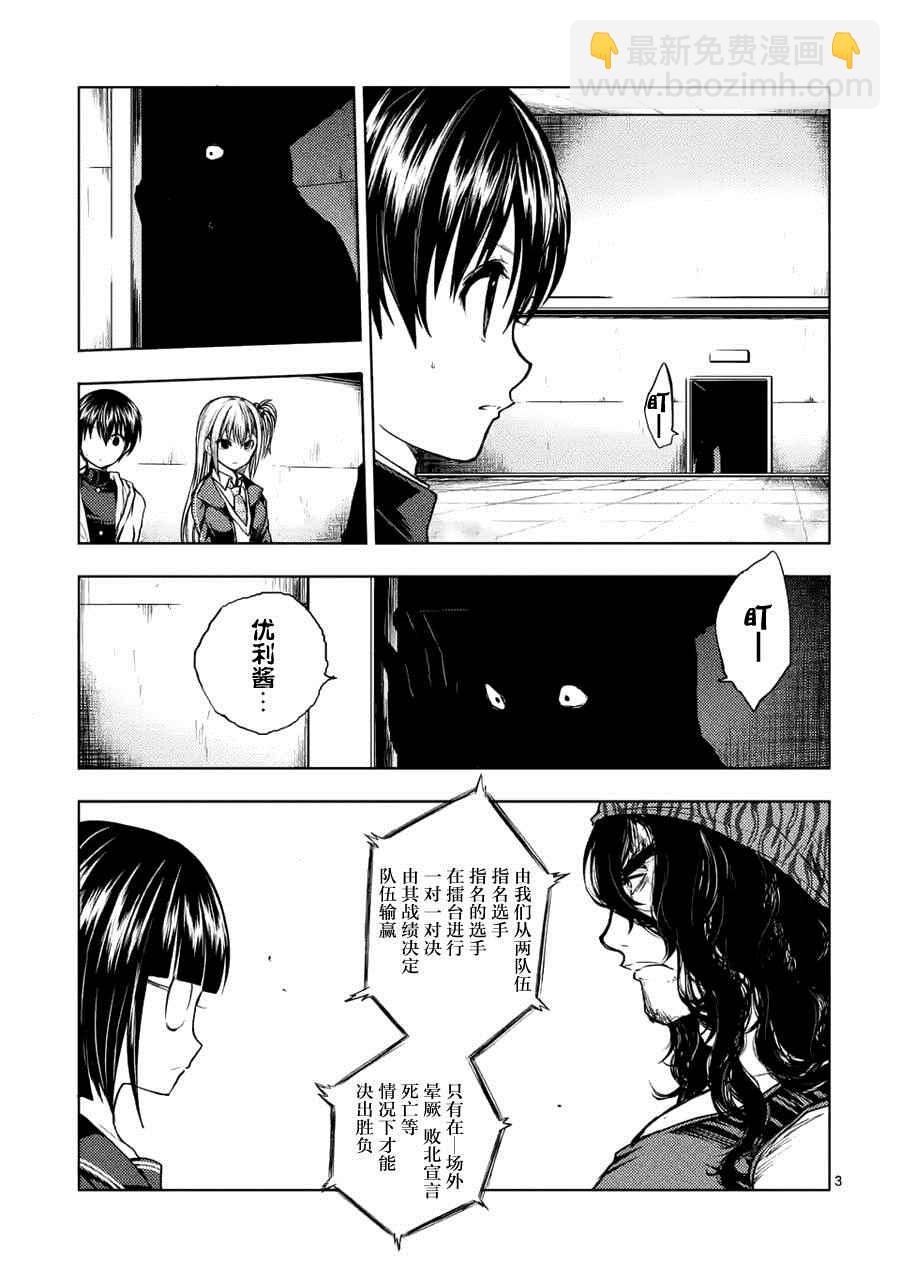 《见面之后5秒开始战斗》第13话 第4页