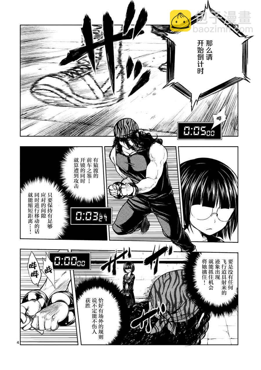《见面之后5秒开始战斗》第13话 第5页