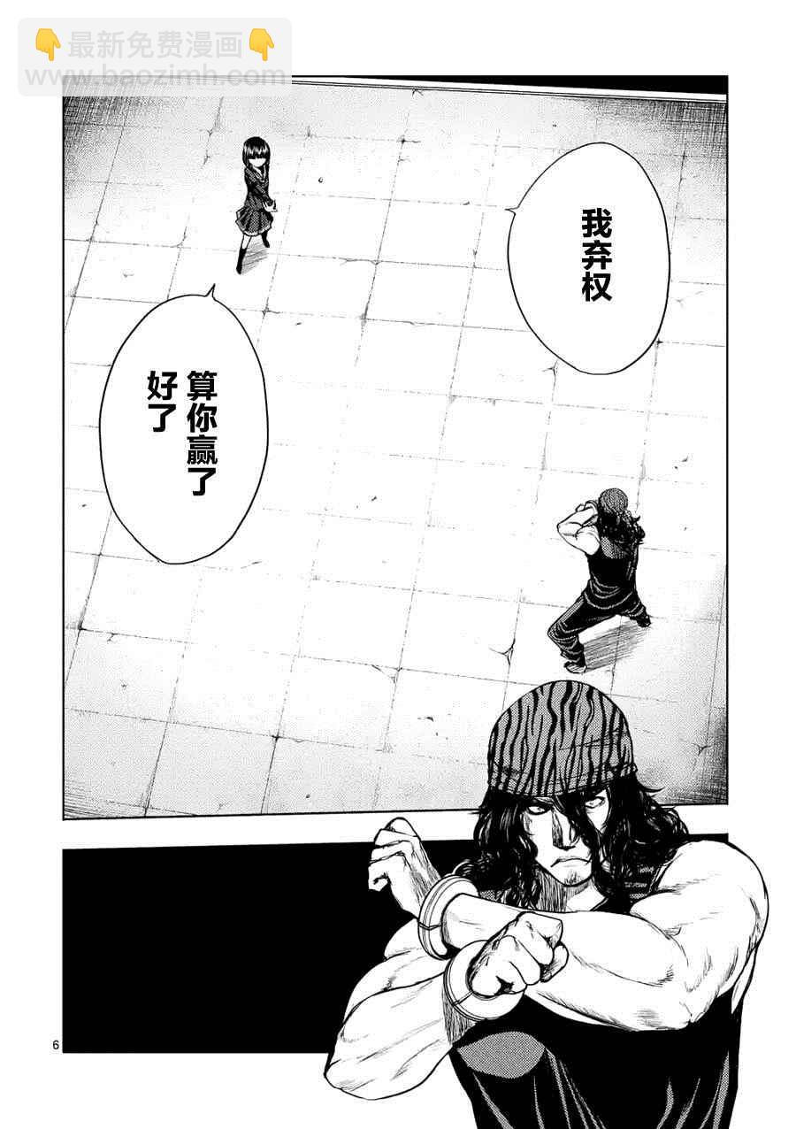 《见面之后5秒开始战斗》第13话 第7页