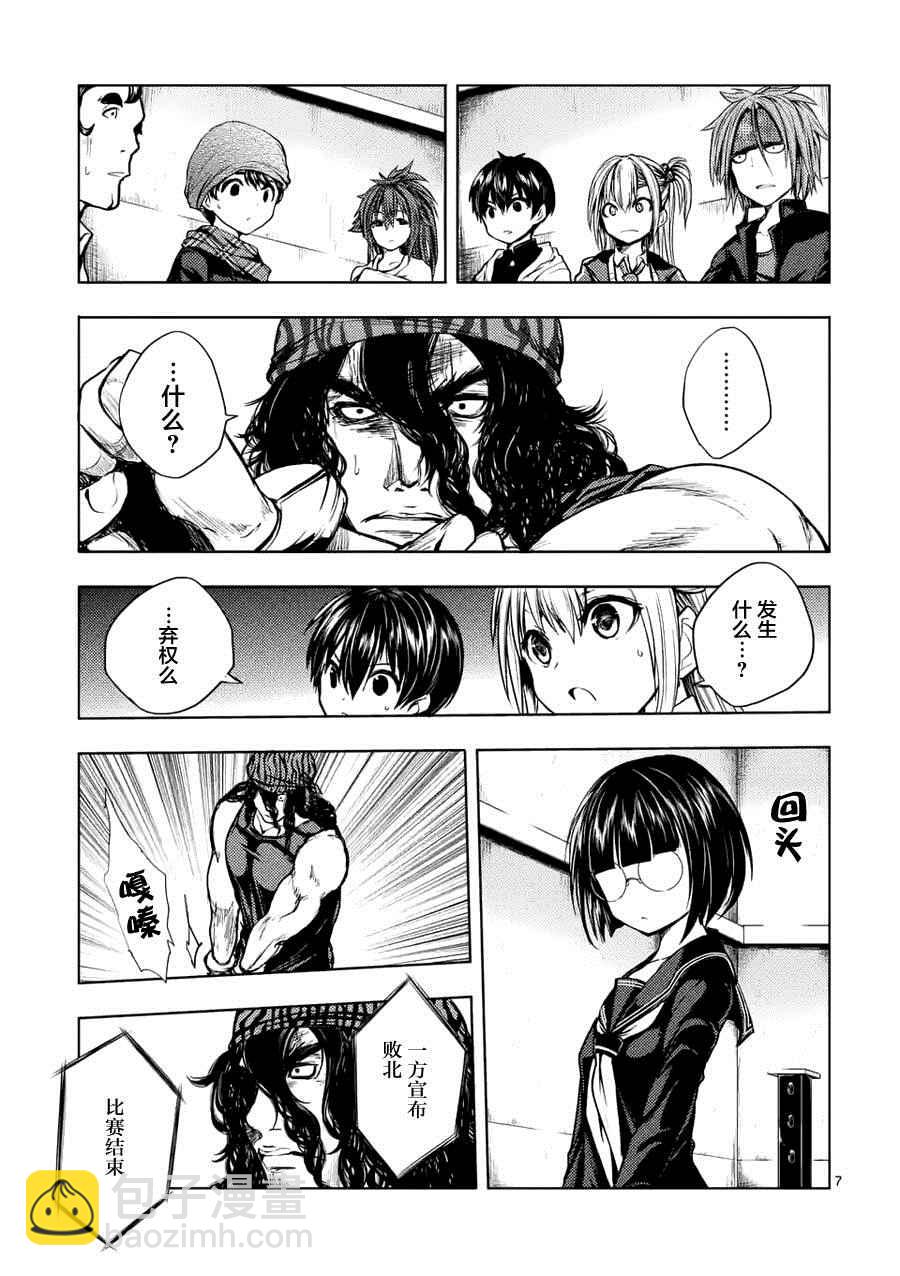 《见面之后5秒开始战斗》第13话 第8页
