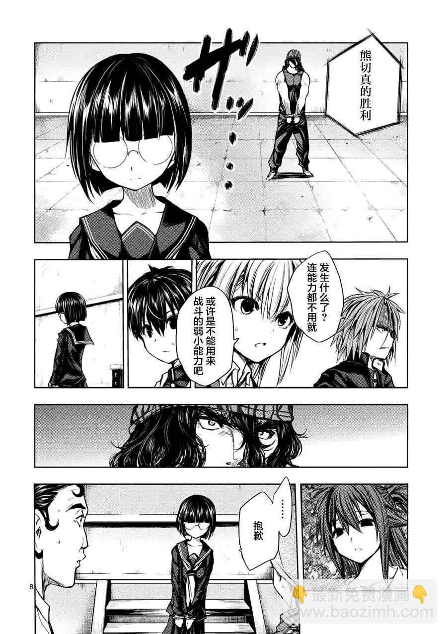 《见面之后5秒开始战斗》第13话 第9页