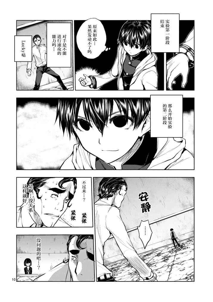 《见面之后5秒开始战斗》第16话 第10页
