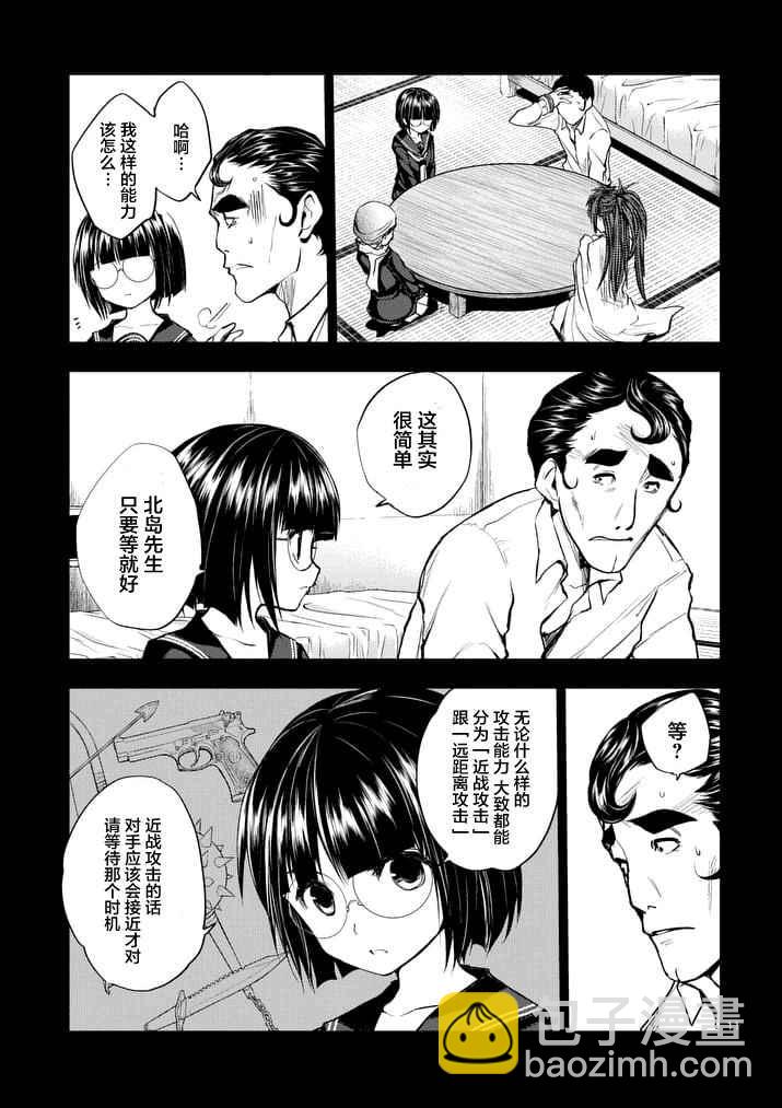 《见面之后5秒开始战斗》第16话 第11页