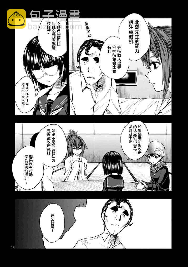 《见面之后5秒开始战斗》第16话 第12页