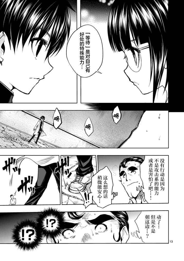 《见面之后5秒开始战斗》第16话 第13页