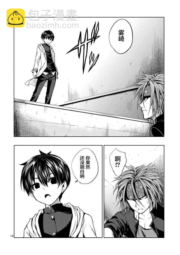 《见面之后5秒开始战斗》第16话 第14页