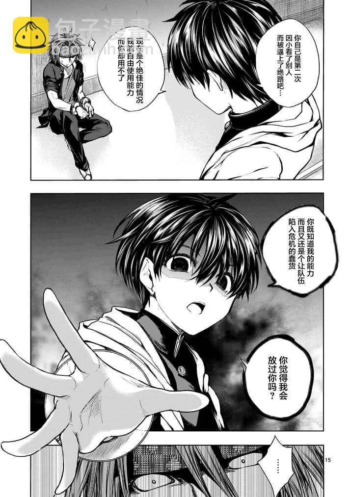 《见面之后5秒开始战斗》第16话 第15页