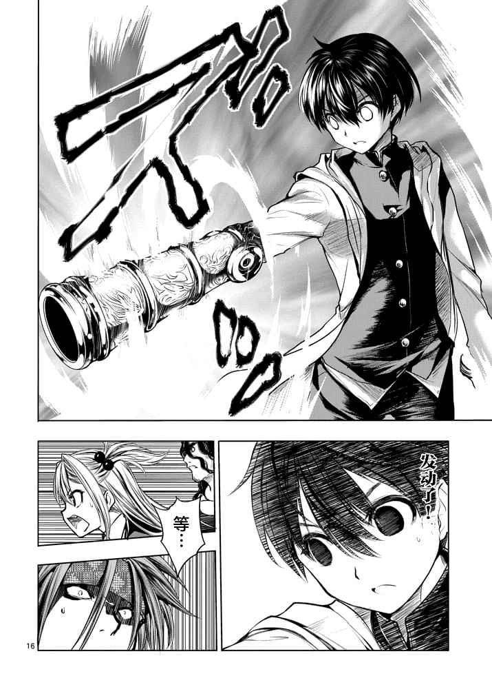 《见面之后5秒开始战斗》第16话 第16页