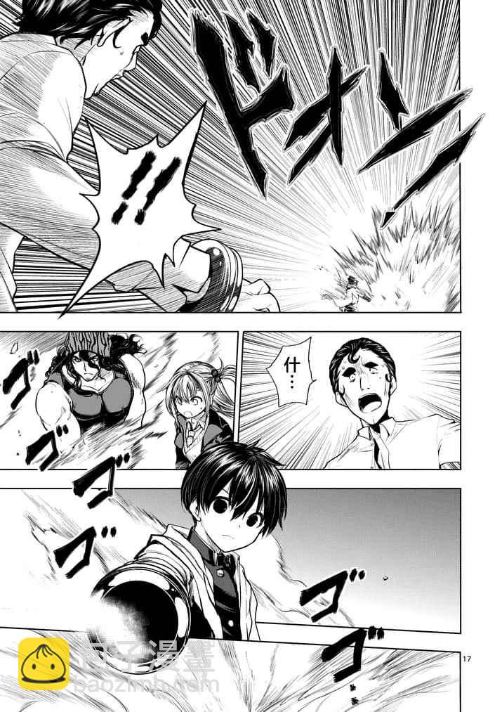 《见面之后5秒开始战斗》第16话 第17页