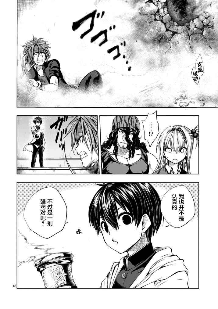 《见面之后5秒开始战斗》第16话 第18页