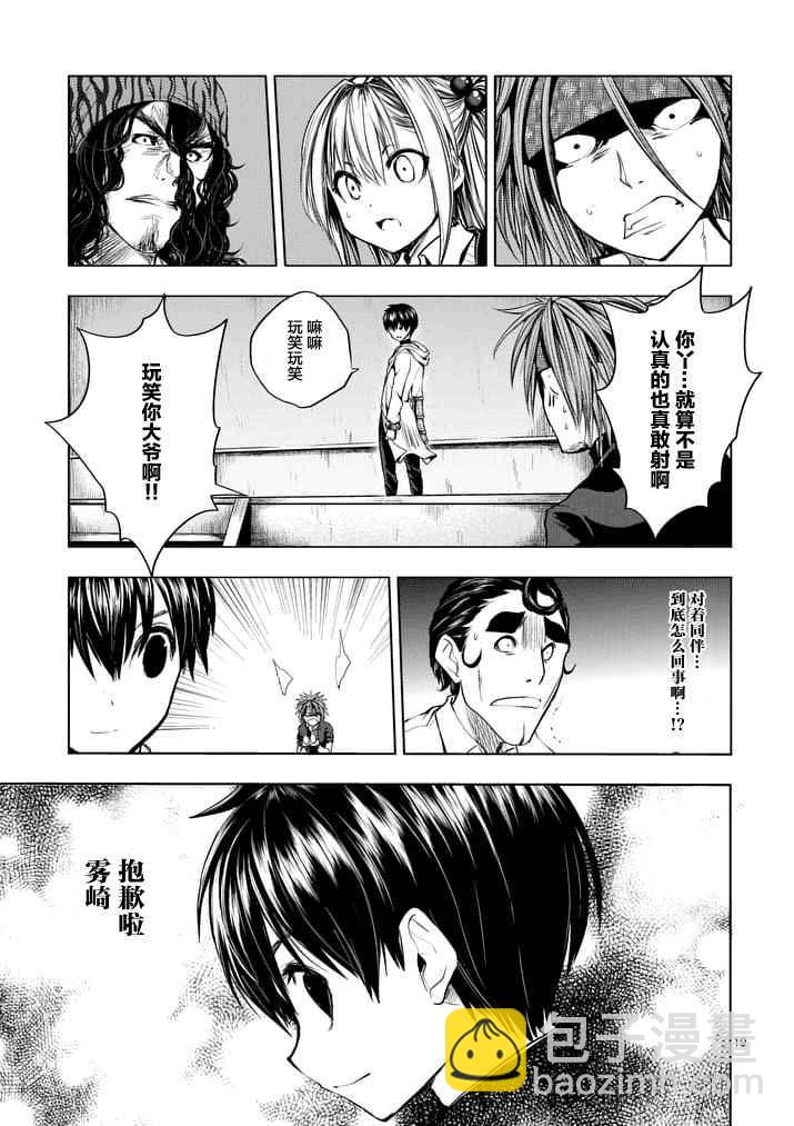 《见面之后5秒开始战斗》第16话 第19页