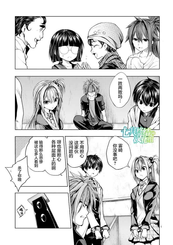 《见面之后5秒开始战斗》第16话 第1页