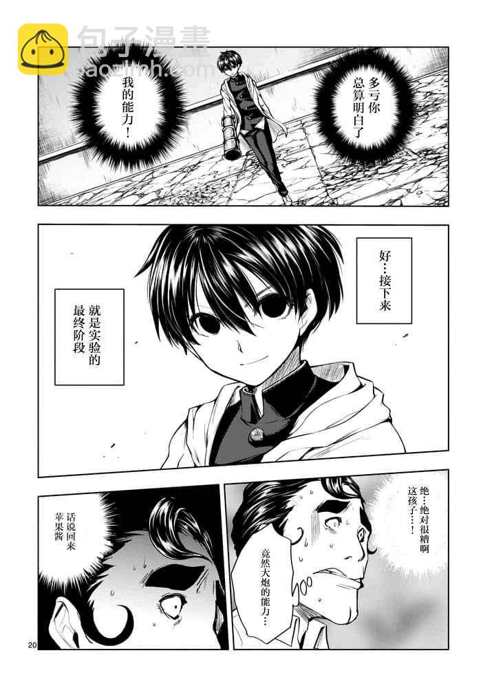 《见面之后5秒开始战斗》第16话 第20页