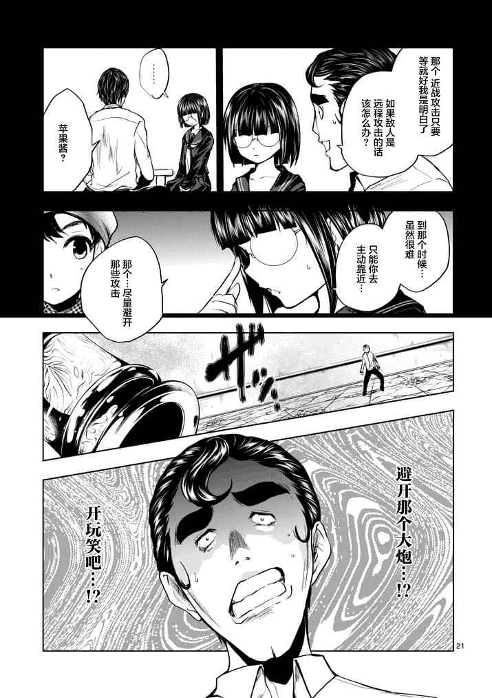 《见面之后5秒开始战斗》第16话 第21页