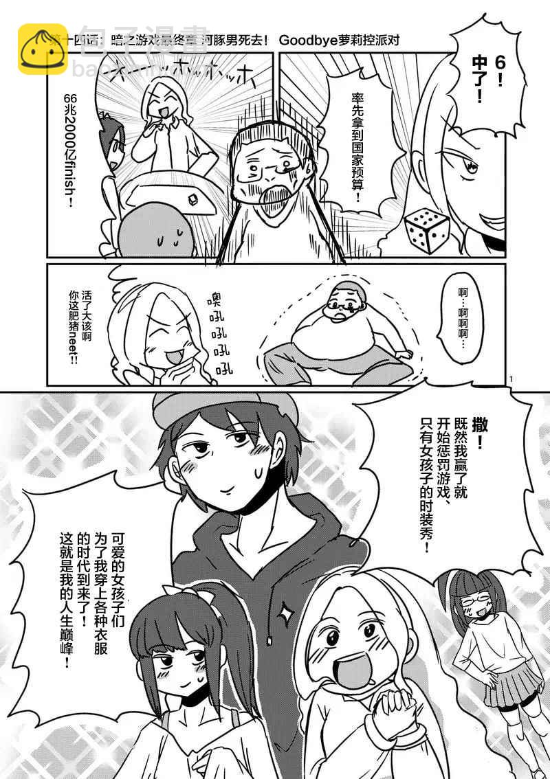 《见面之后5秒开始战斗》第16话 第22页