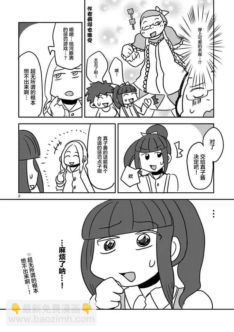 《见面之后5秒开始战斗》第16话 第23页