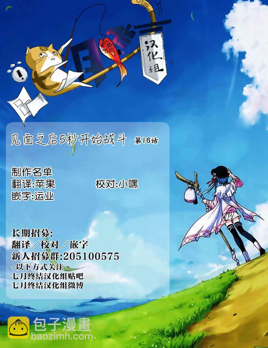 《见面之后5秒开始战斗》第16话 第24页