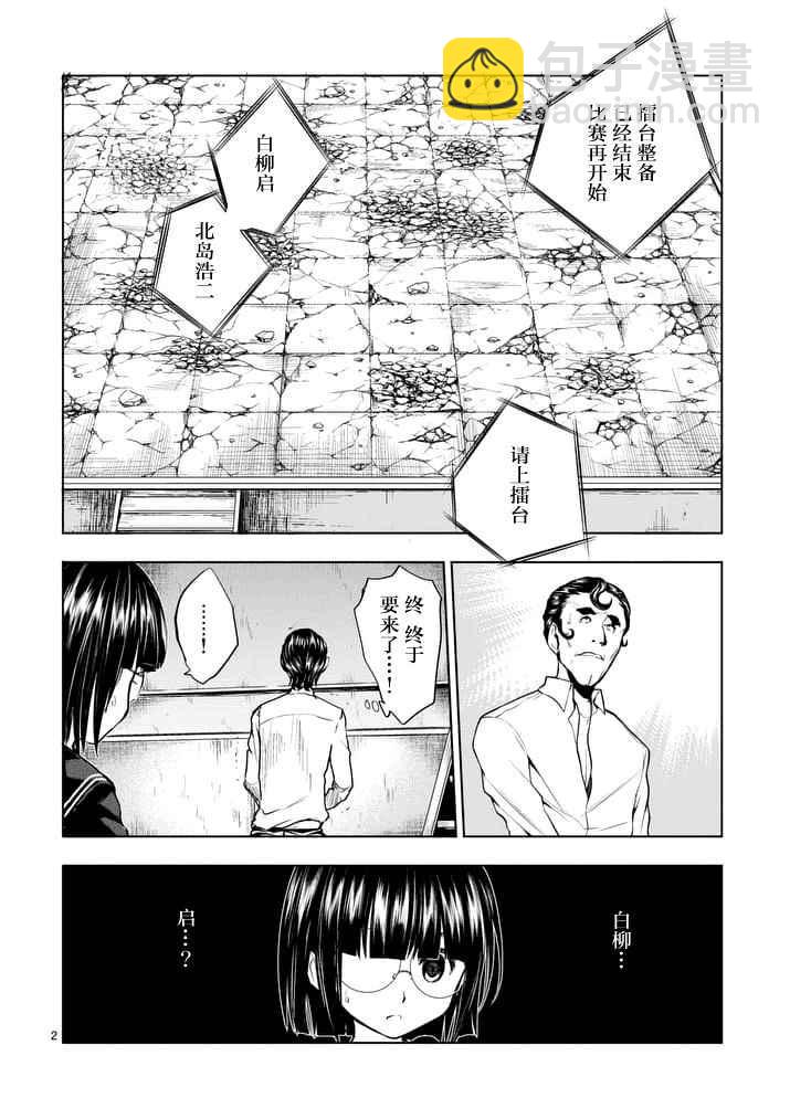 《见面之后5秒开始战斗》第16话 第2页