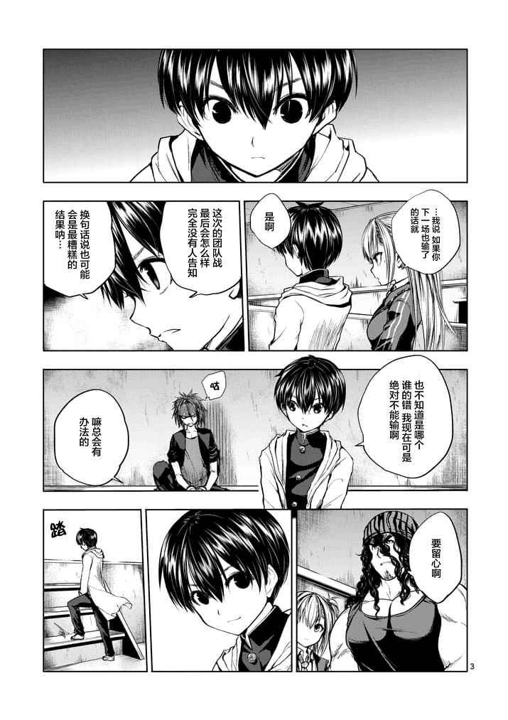《见面之后5秒开始战斗》第16话 第3页
