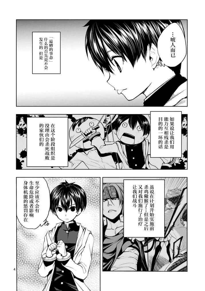 《见面之后5秒开始战斗》第16话 第4页