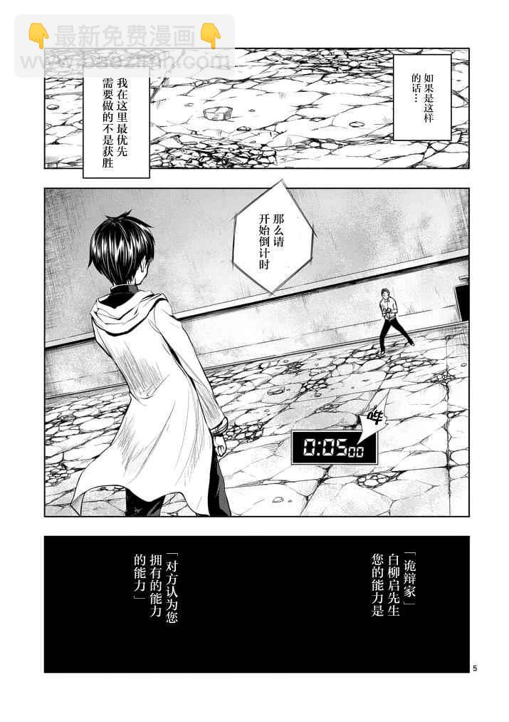 《见面之后5秒开始战斗》第16话 第5页