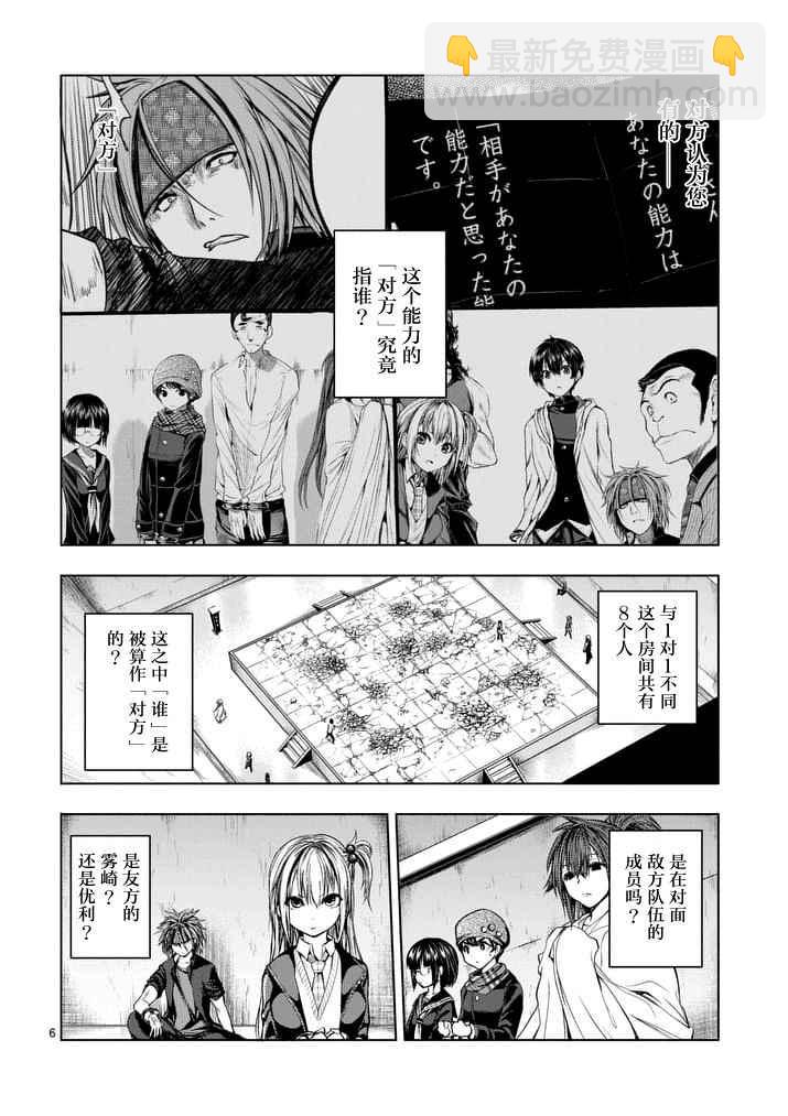 《见面之后5秒开始战斗》第16话 第6页