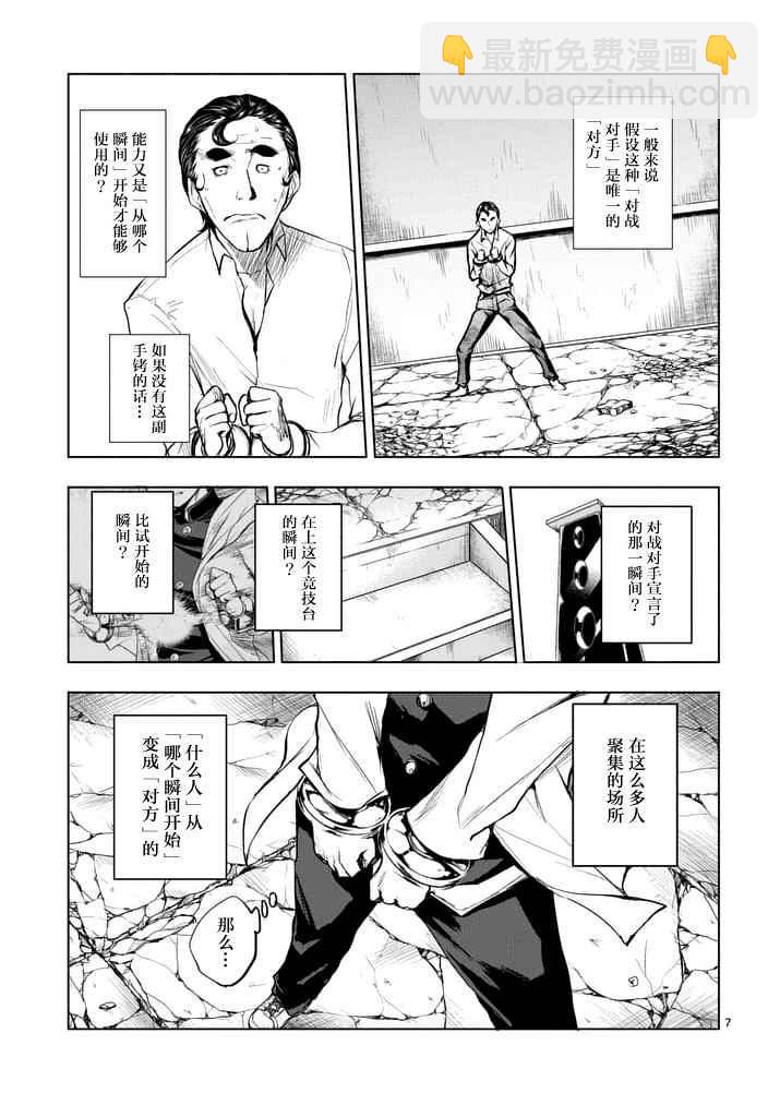 《见面之后5秒开始战斗》第16话 第7页