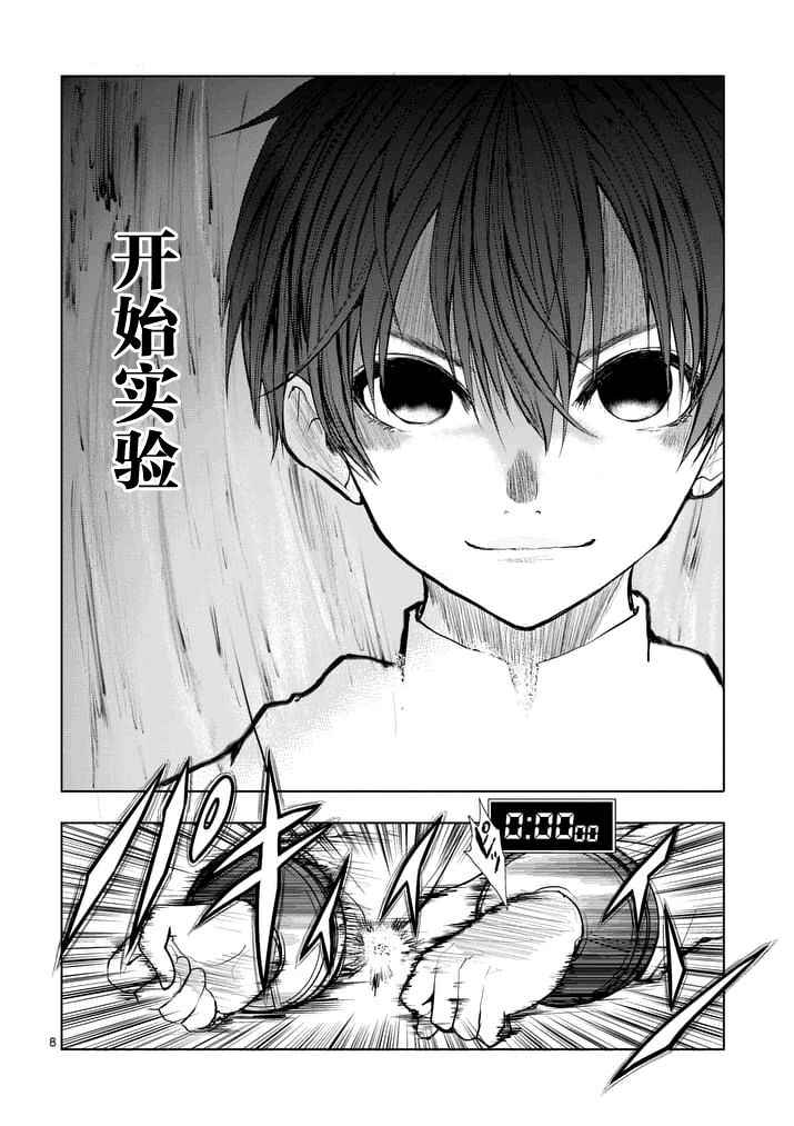 《见面之后5秒开始战斗》第16话 第8页