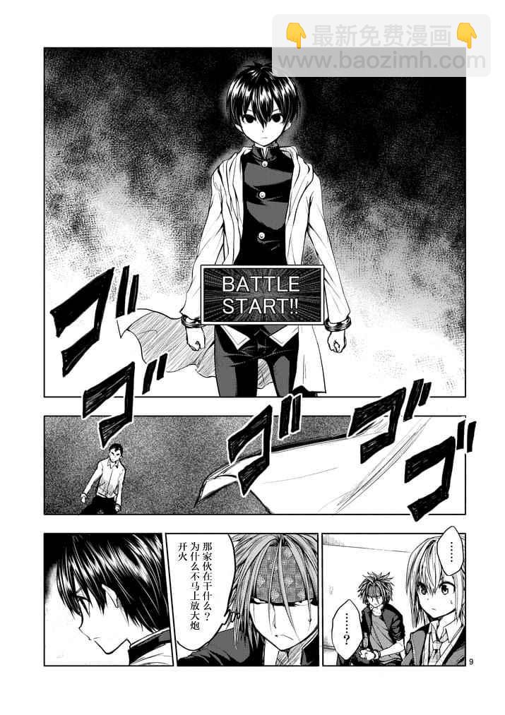 《见面之后5秒开始战斗》第16话 第9页
