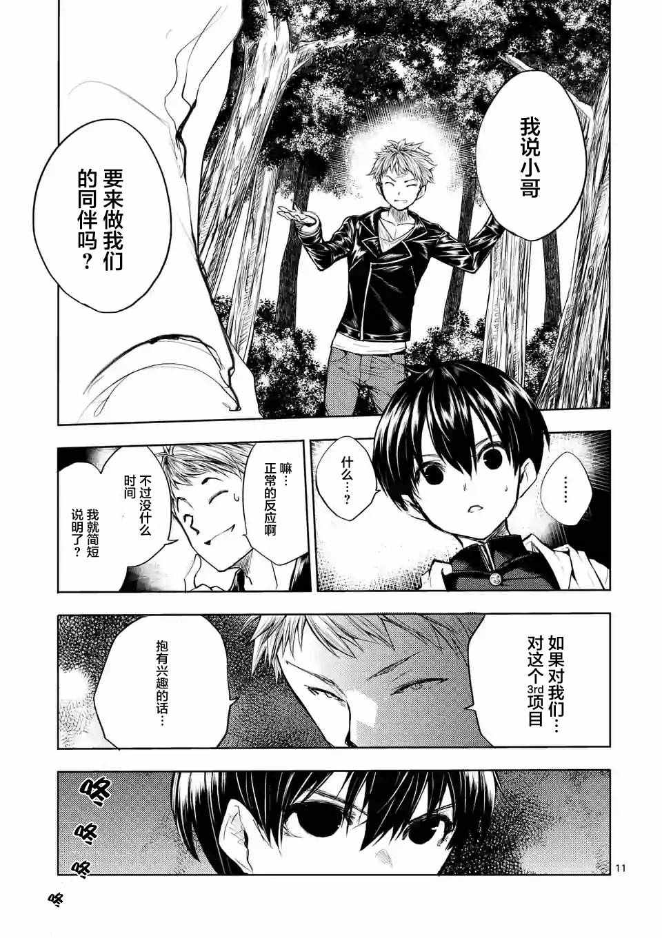 《见面之后5秒开始战斗》第20话 第10页