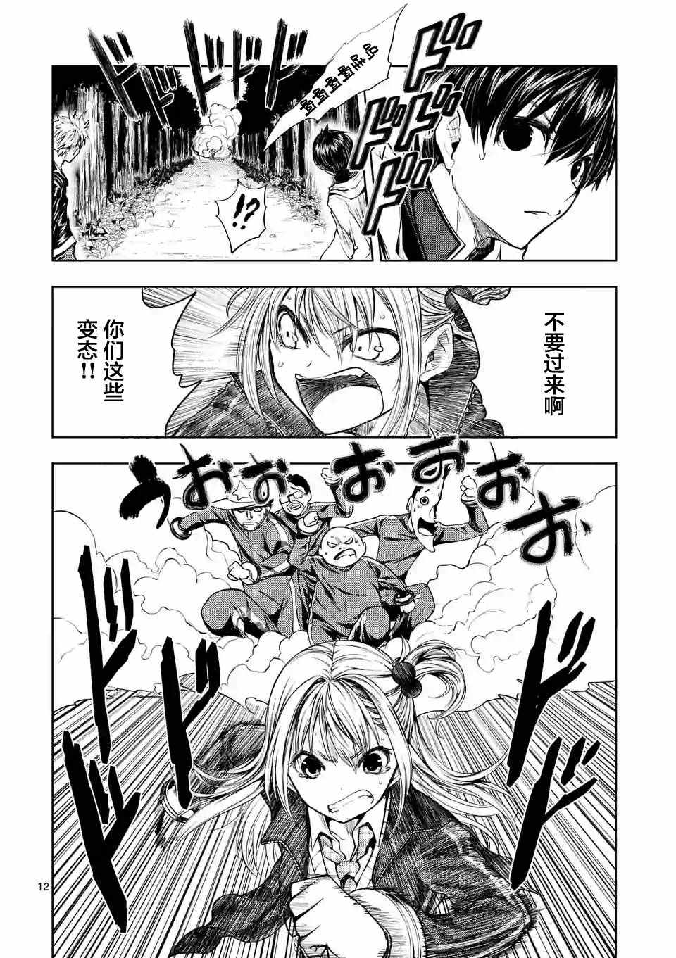 《见面之后5秒开始战斗》第20话 第11页