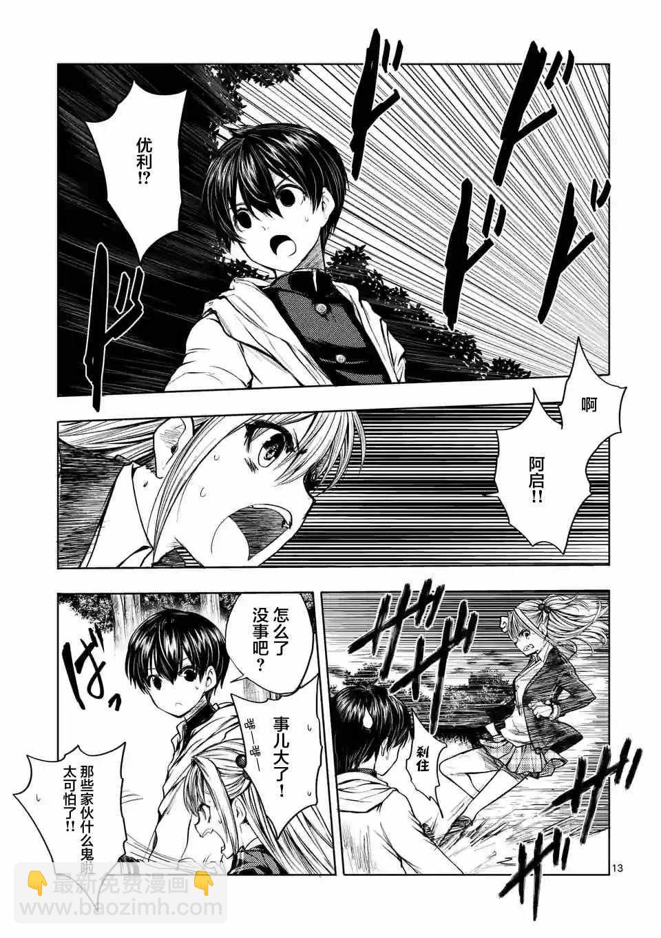 《见面之后5秒开始战斗》第20话 第12页