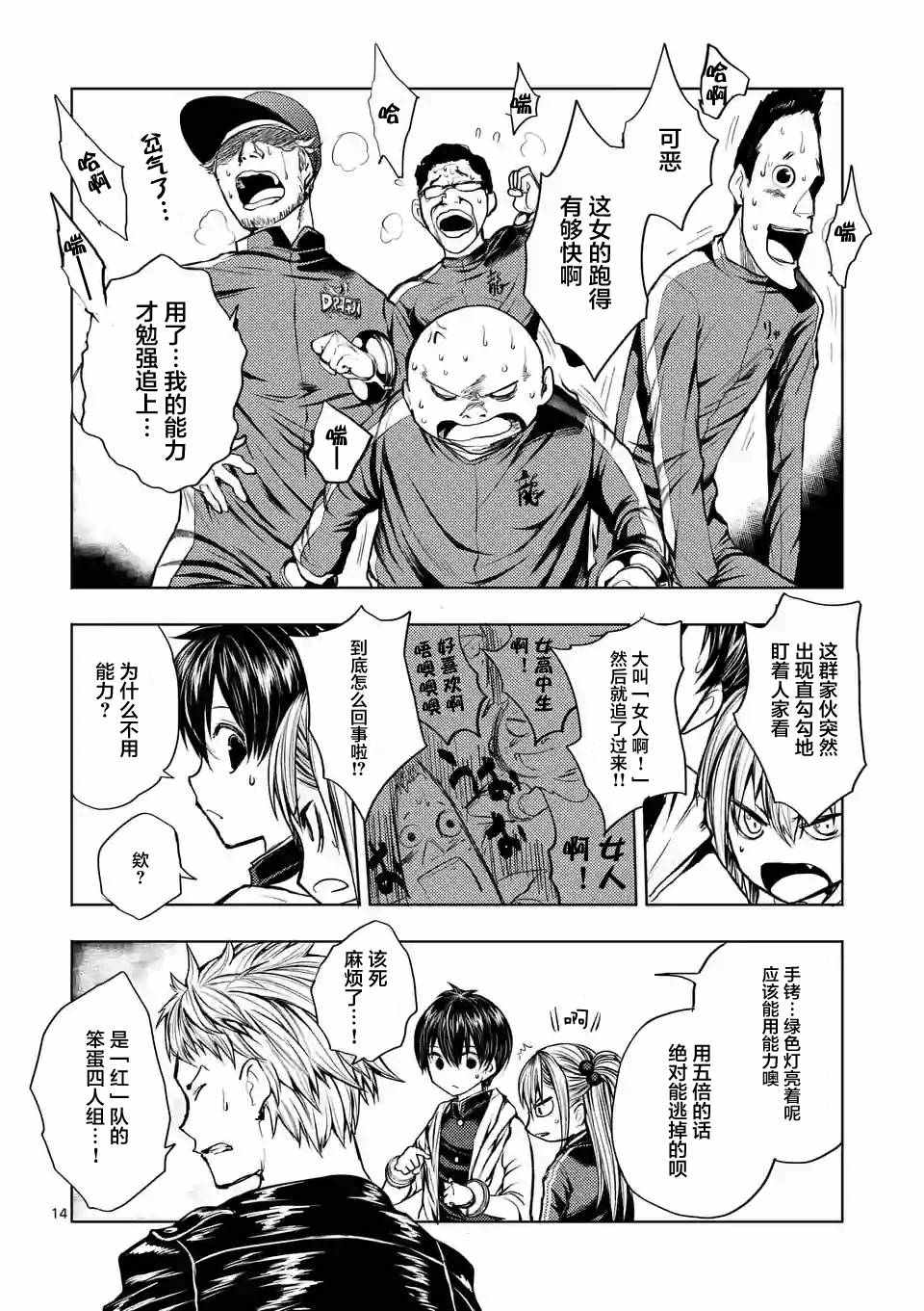 《见面之后5秒开始战斗》第20话 第13页