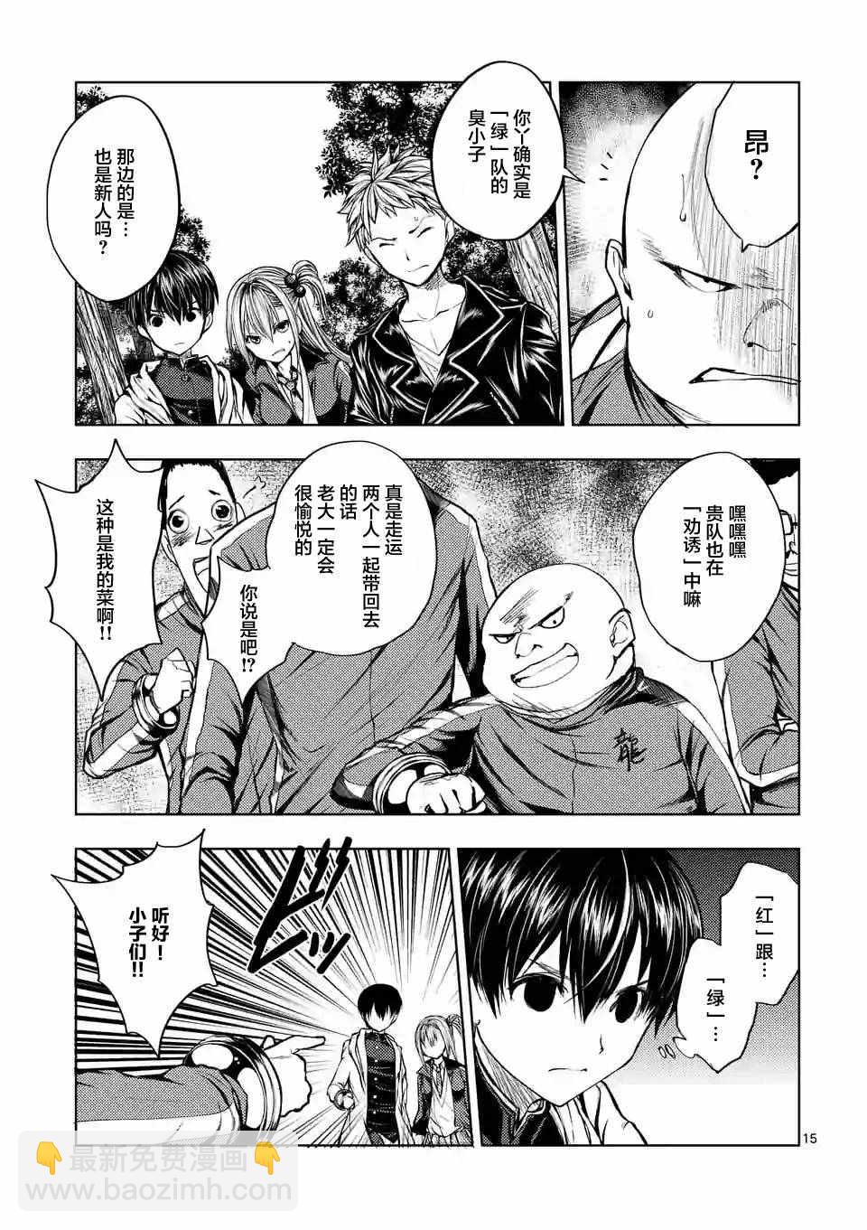 《见面之后5秒开始战斗》第20话 第14页